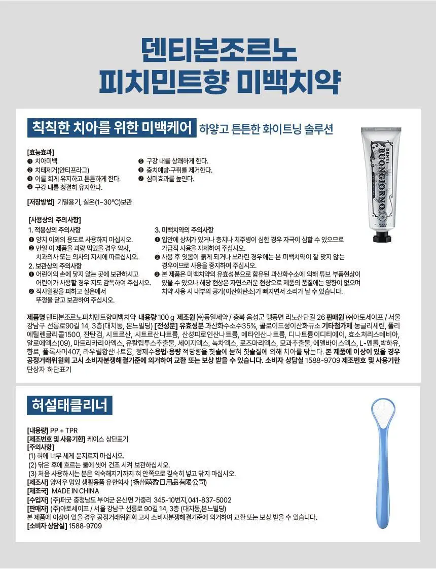[대용량] 덴티본조르노 고불소/미백 치약 100g 3+1개 (+혀클리너 증정) 상세페이지 21